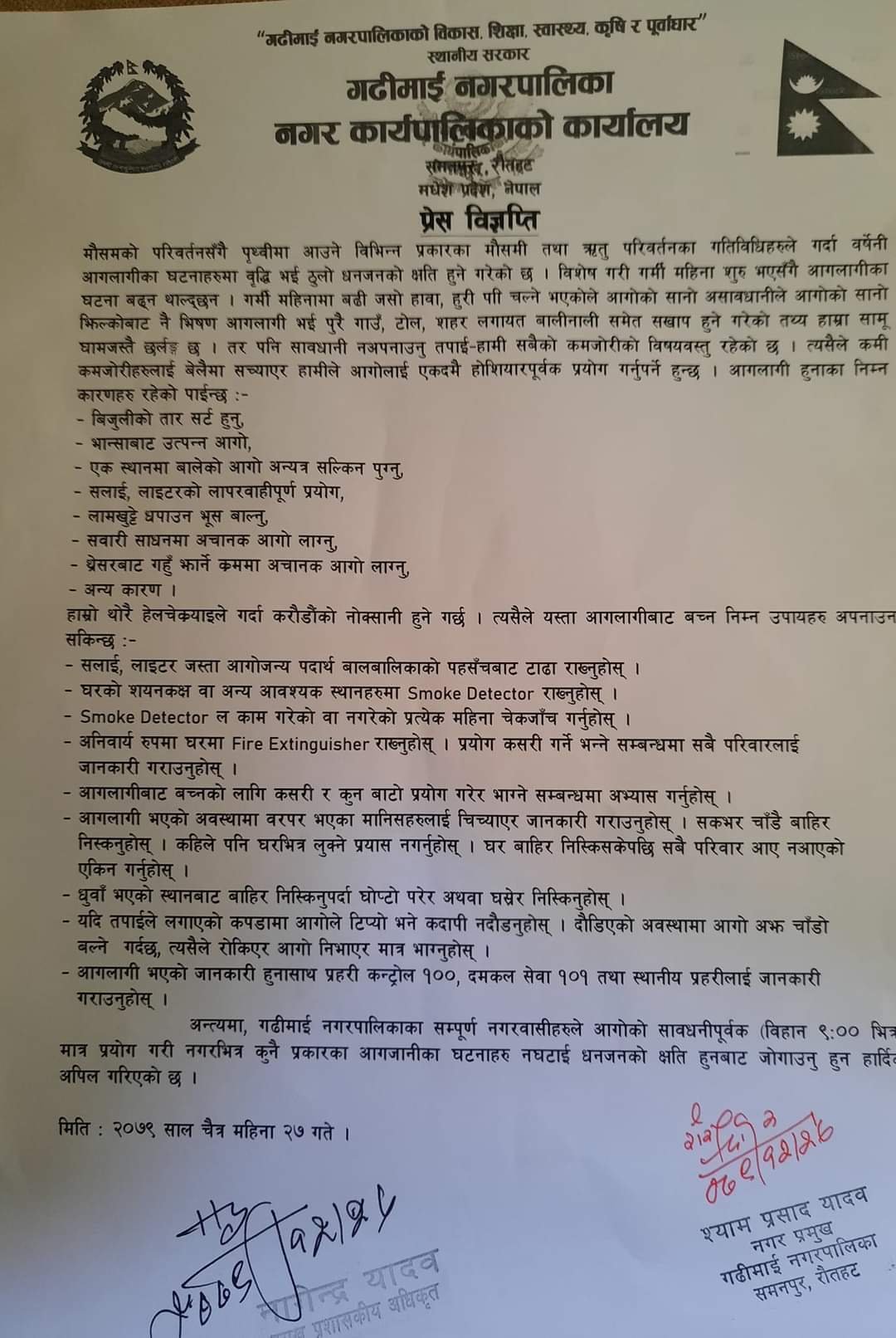 बिहान नौ बजेभित्र खाना पकाउन गढीमाई नगरपालिकाको अपील